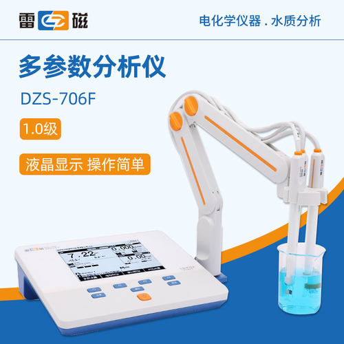 雷磁多参数水质分析仪