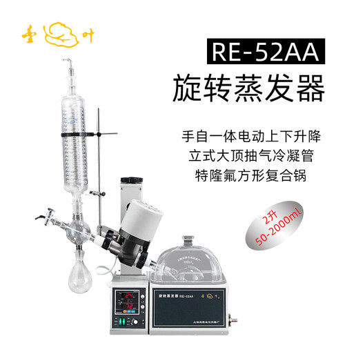 亚荣实验室旋转蒸发器