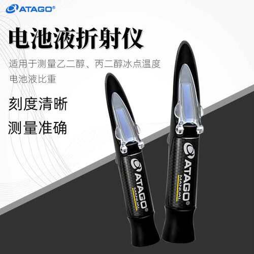 爱拓MASTER-BC电池液折射仪
