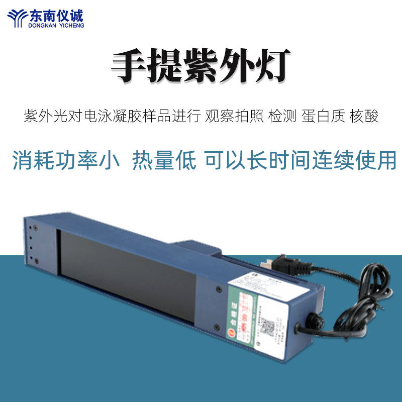 六一手提紫外灯WD-9403E实验室观察核酸电泳样品便携式手提紫外仪
