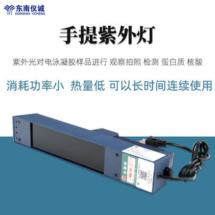 六一手提紫外灯WD-9403E实验室观察核酸电泳样品便携式手提紫外仪