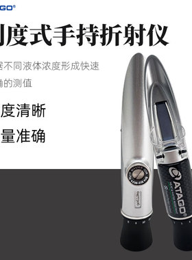 ATAGO爱拓手持式糖度计MASTER-20T刻度式折射仪53T糖度仪折光仪
