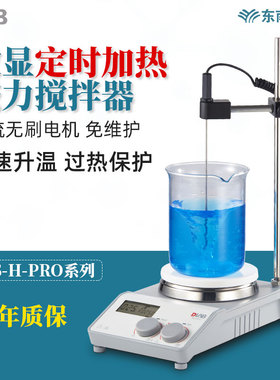 DLAB大龙磁力搅拌器MS-H-Pro实验室数显加热数控定时搅拌机混合器