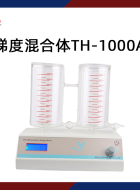 沪西梯度混合器TH-1000A实验室大容量溶液梯度混合混匀仪耐有机型