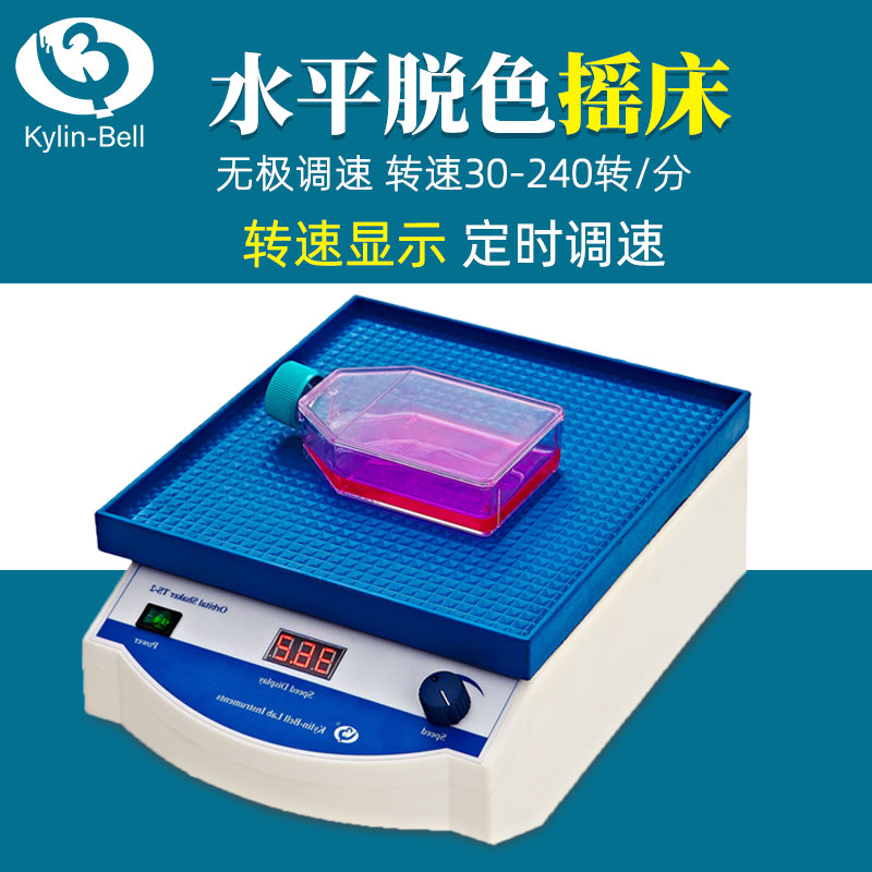 其林贝尔水平脱色摇床振荡摇床