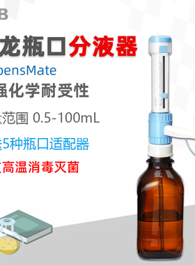 DLAB大龙手动瓶口分液器DispensMate实验可调量程定量分配移液器