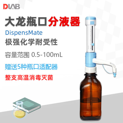 Dragonlab大龙瓶口分液器移液器