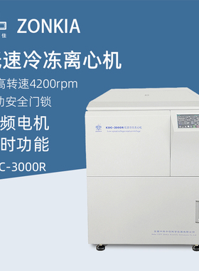 中佳立式低速冷冻离心机KDC-3000R实验室微量血清离心仪器