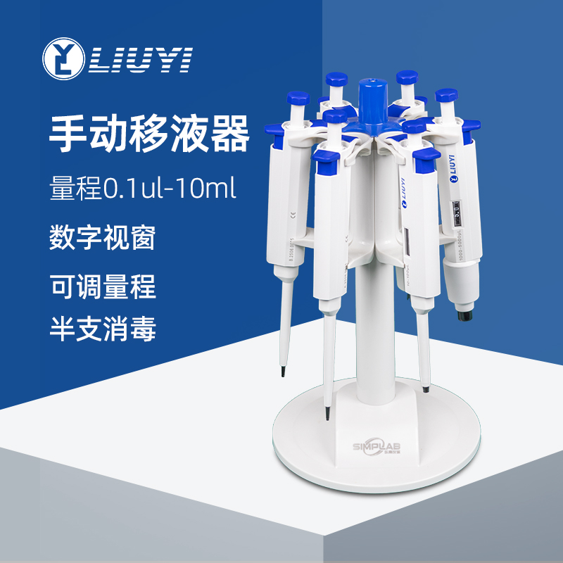 六一移液器单道可调量程移液枪