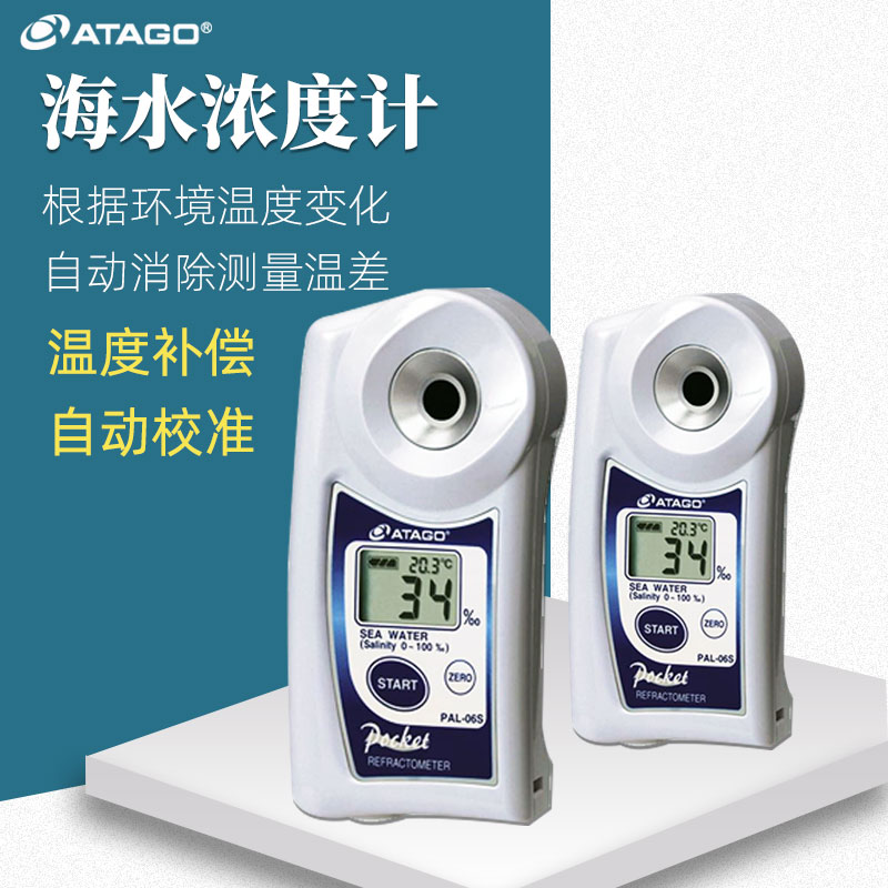 爱拓水产养殖盐度计浓度计