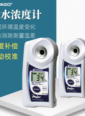 ATAGO爱拓海水盐度计PAL-06S水族馆水箱水产养殖比重计盐浓度计