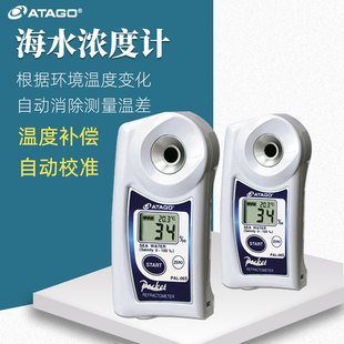 06S水族馆水箱水产养殖比重计盐浓度计 ATAGO爱拓海水盐度计PAL