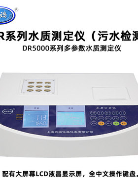 昕瑞多参数水质分析仪DR5000化学需氧量COD氨氮总磷总氮浊度仪
