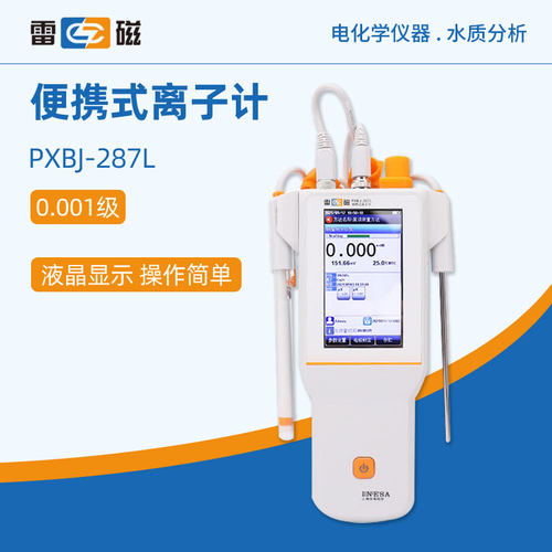 雷磁便携式氟离子计PH计