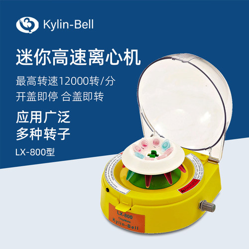 其林贝尔掌上离心机LX-800