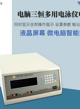 六一电脑三恒多用电泳仪电源DYY-10C等电聚焦分析DYY-11电泳电源