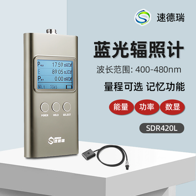 速德瑞蓝光辐射照度计SDR420L