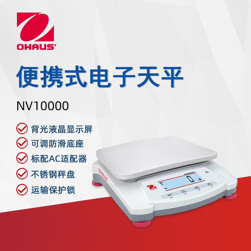 奥豪斯电子天平大称量电子秤