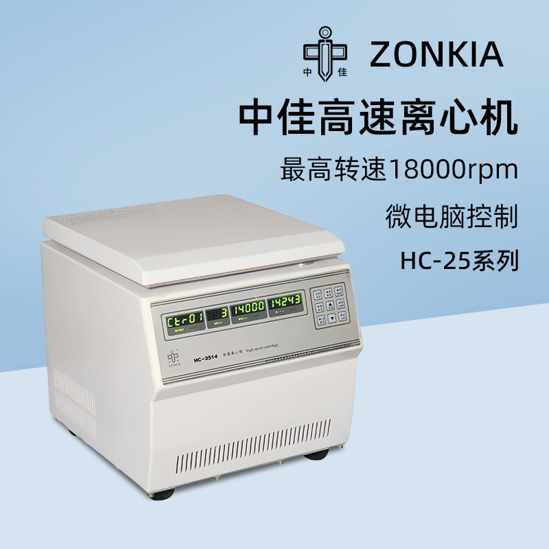 中佳台式高速离心机HC-2514实验室数显定时微量血清PCR离心仪器