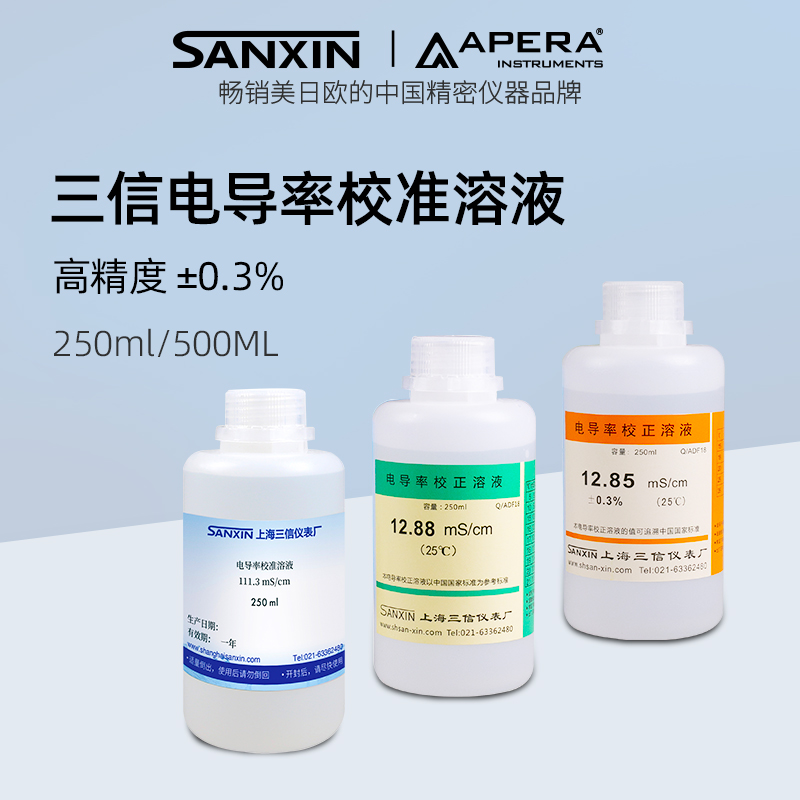 LABSEN电导率校准溶液标准液