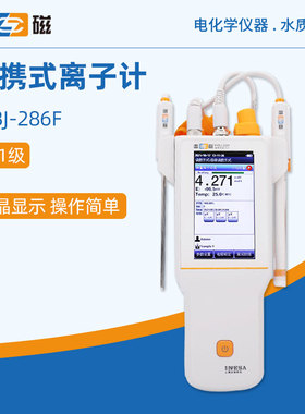 雷磁便携式离子计PXBJ-286F实验室便携数显PH计氟离子浓度计
