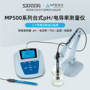 酸度计水质酸碱PH电导率测量仪 LABSEN三信电导率仪MP521实验台式