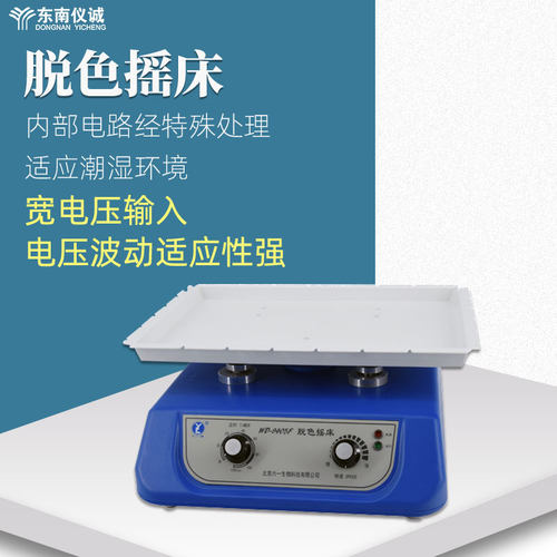 六一牌实验室脱色摇床