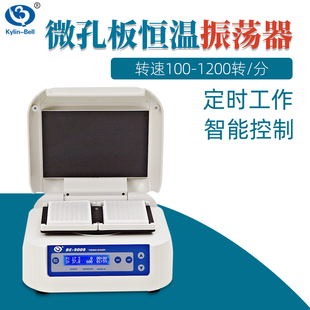 其林贝尔微孔板恒温振荡器BE 9010定时混匀仪 9008实验室培养皿BE