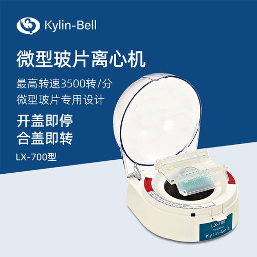 其林贝尔微型玻片离心机LX-700