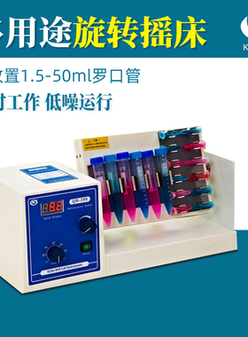 其林贝尔旋转摇床QB-206试管旋转振荡器QB-208多用途混匀混合器