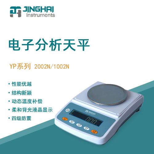 菁海便携式电子天平电子秤