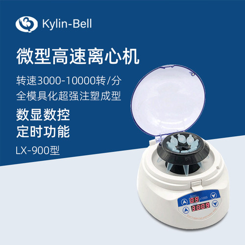 其林贝尔掌上离心机LX-900