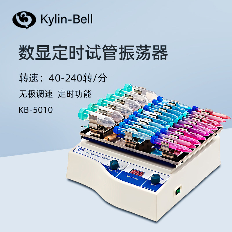 其林贝尔试管振荡器KB-5010实验室微量板振荡混匀仪混合器