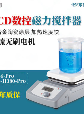 DLAB大龙磁力搅拌器MS-H380-Pro实验加热数显搅拌机MS6-Pro混合器