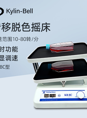 其林贝尔转移脱色摇床KB-8C实验室数显调速混合均匀振荡摇床