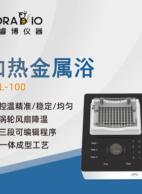 普睿博干式恒温器PDL-100实验室定时数显快速加热金属浴恒温器