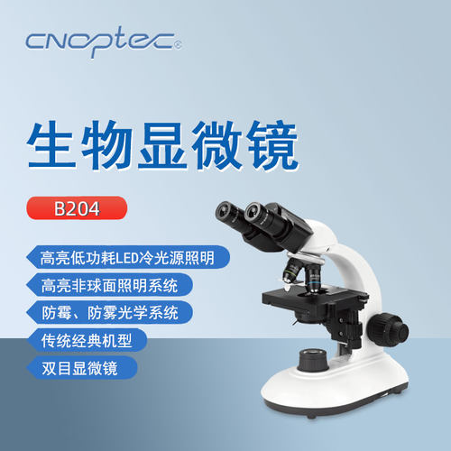 奥特双目光学生物显微镜