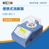 上海雷磁消解器COD-401-1便携实验数显精密消解仪同时消解6个水样