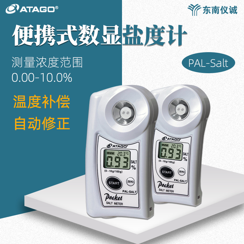爱拓盐度计便携折光仪盐度仪