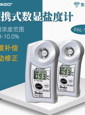 ATAGO爱拓数显盐度计PAL-SALT食品汤汁卤水盐分测量仪咸度检测仪