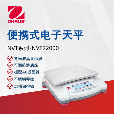 奥豪斯电子天平大称量电子秤