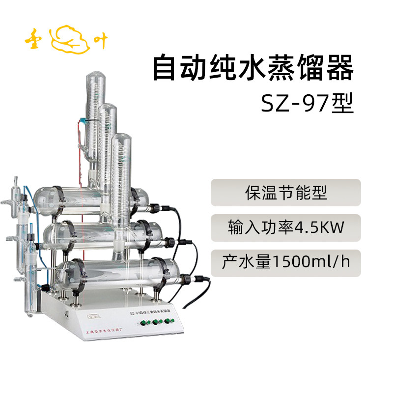 亚荣自动纯水蒸馏器SZ-97实验室蒸馏水机三重自动纯水蒸馏机