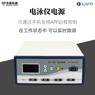 六一牌双稳定时电泳仪电源