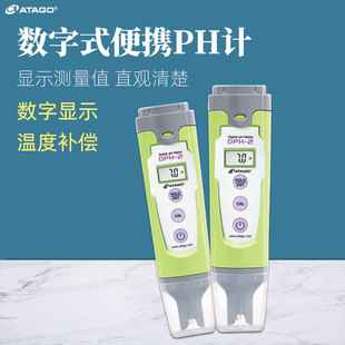 食品饮料土壤清洗剂切削液PH酸度计 2便携式 ATAGO爱拓笔式 PH计DPH
