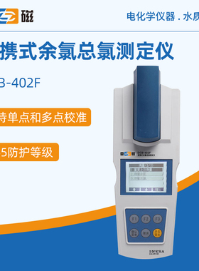 雷磁余氯计DGB-402F型便携式余氯测定仪水质总氯测定分析仪