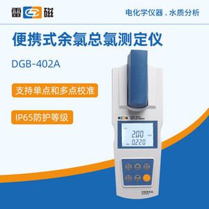 雷磁余氯计便携式水质总氯分析仪