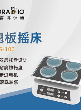 普睿博单层翘板摇床PRS-100实验数显定时混匀混合振荡摇床振荡器