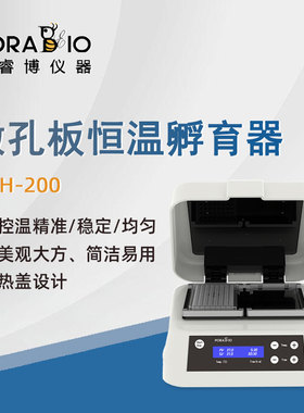 普睿博孵育器MFH-200实验室数显热盖微孔板恒温孵育器加热培养器