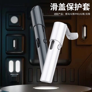 适配悦刻5代幻影星梦河约克全包滑盖保护套硬质翻盖瑞克6代幻影pr青羽玩伴银硬质带挂绳防尘防摔防丢保护壳