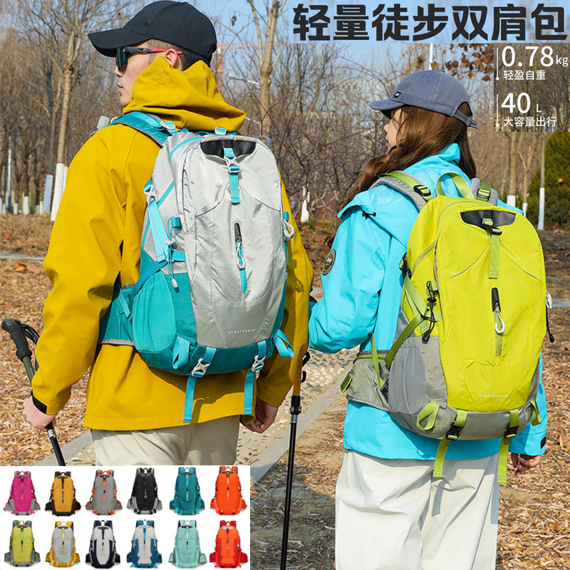 户外运动登山包轻便徒步越野背包男女大容量多功能旅游双肩包40L